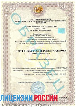 Образец сертификата соответствия аудитора №ST.RU.EXP.00005397-3 Аша Сертификат ISO/TS 16949